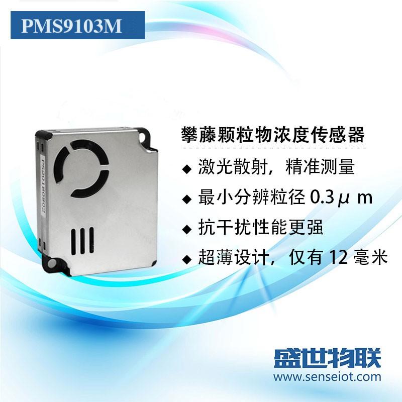 PMS9103M (7)